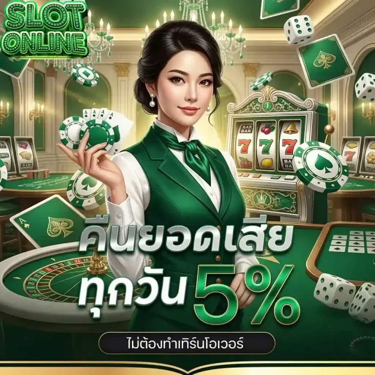 สล็อตจําลอง คืนยอดเสีย