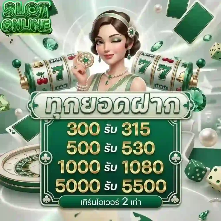 สล็อตจําลอง ทุกยอดฝาก-Mobile