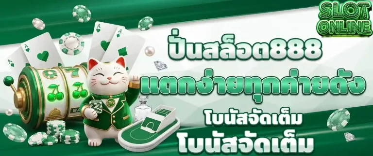 สล็อตจําลอง ปั่นสล็อตแตกง่าย