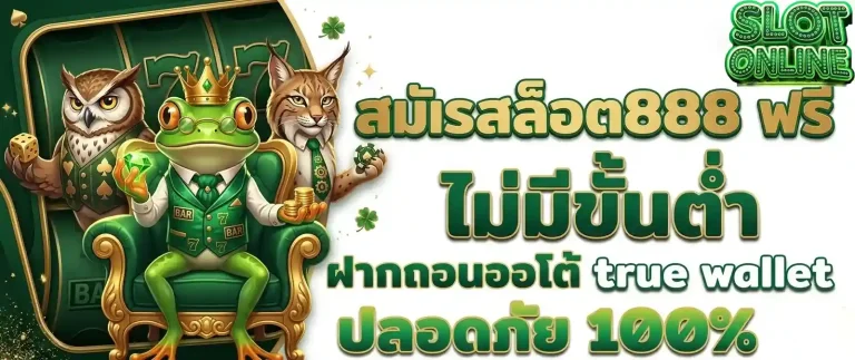 สล็อตจําลอง สมัครสล็อต