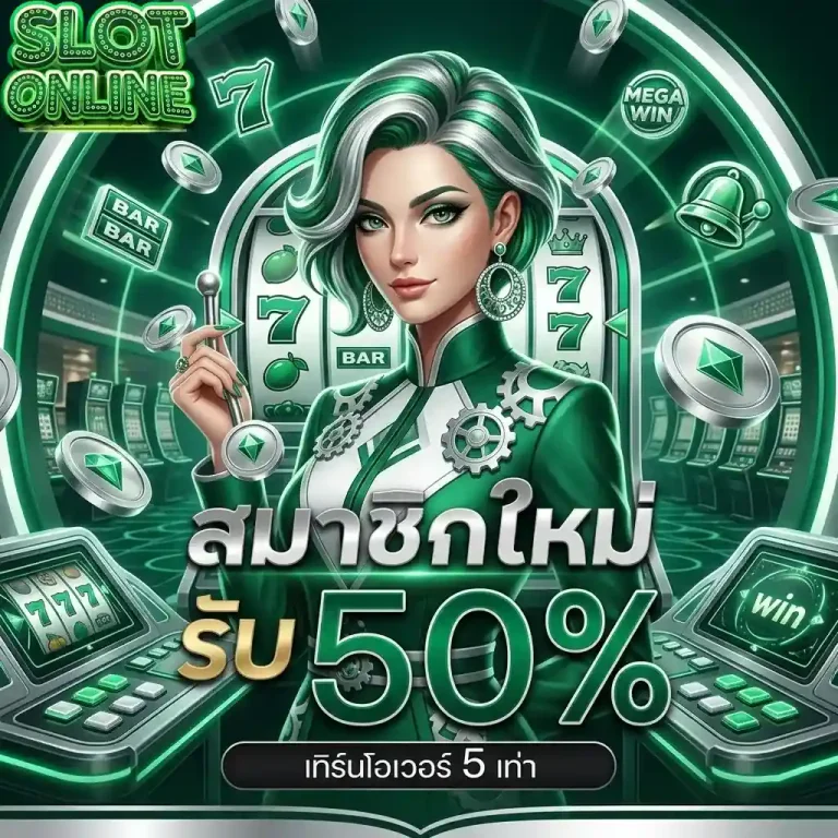 สล็อตจําลอง สมาชิกใหม่